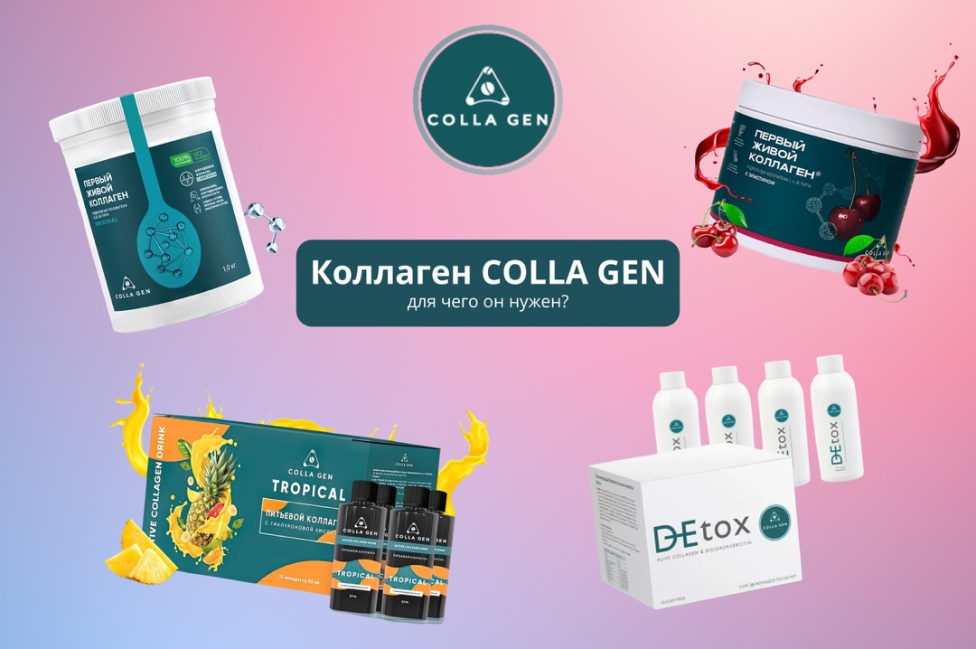 Коллагены COLLA GEN: в чём разница и как выбрать подходящий? Коллагены COLLA GEN: в чём разница и как выбрать подходящий?