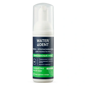 Пенка-ополаскиватель для полости рта Waterdent Комплексный уход, 50мл