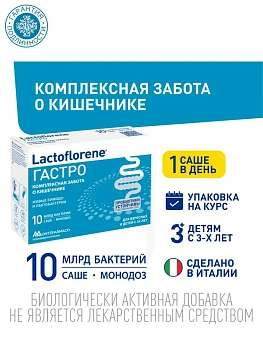 БАД Lactoflorene Гастро для восстановления микрофлоры кишечника, 10 саше