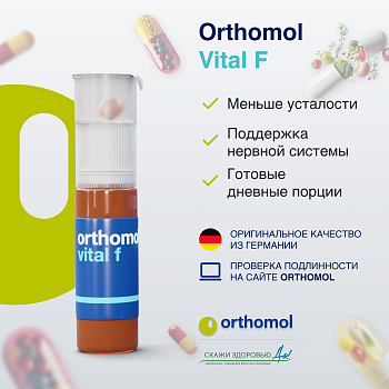 БАД ОРТОМОЛ/ORTHOMOL® Vital F Liquid для энергии (жидкость+капсулы) для женщин № 30