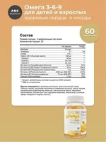 БАД Maxler "Омега 3-6-9" вкус апельсина жевательные конфеты, 60 шт для детей и взрослых, для сердца, мозга, кожи и иммунитета