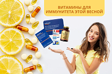 Витамины для иммунитета весной: что выбрать?