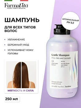 FARMAVITA Back Bar Gentle Шампунь для ежедневного применения ph 5.5 с экстрактом лаванды №03 250мл