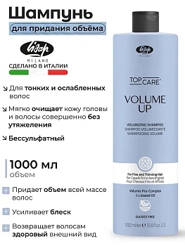 Шампунь для придания объема для тонких и ослабленных волос TOP CARE VOLUME UP 1000мл