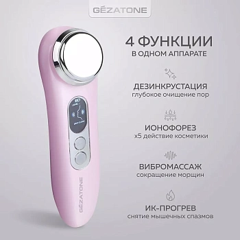 Многофункциональный массажер Gezatone Жезатон Bio Sonic M776 4 в 1