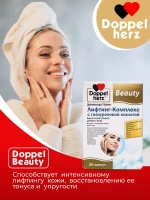 Doppelherz®/Доппельгерц Бьюти Лифтинг-Комплекс с гиалуроновой кислотой, 30 таблеток, для здоровья и красоты кожи лица