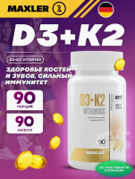 БАД Maxler «Д3+К2» капсулы, 90 шт, для костей, зубов, сердца и иммунитета