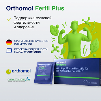 БАД ОРТОМОЛ/ORTHOMOL® Fertil plus для фертильности (таблетки+капсулы) для мужчин, № 30