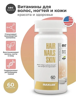 БАД Maxler "Хэир Нейлз Скин" таблетки № 60 для волос, ногтей и кожи