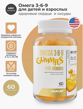 БАД Maxler "Омега 3-6-9" вкус апельсина жевательные конфеты, 60 шт для детей и взрослых, для сердца, мозга, кожи и иммунитета