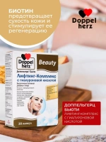 Doppelherz®/Доппельгерц Бьюти Лифтинг-Комплекс с гиалуроновой кислотой, 30 таблеток, для здоровья и красоты кожи лица