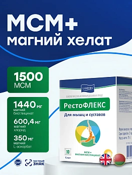 БАД Lamyra/Ламира РестоФЛЕКС № 10 для мышц и суставов, для спорта