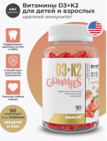 БАД Maxler "D3K2 Гаммиз" вкус клубники жевательные конфеты, 90 шт, для детей и взрослых, для костей, зубов и иммунитета